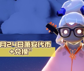 Kaiyun中国网页版入口-币安空投即将开始，参与用户将获2.84枚代币的简单介绍