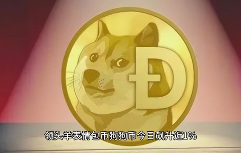 Kaiyun中国网页版入口-狗狗币投资骗局被揭发，已有超331人被骗！