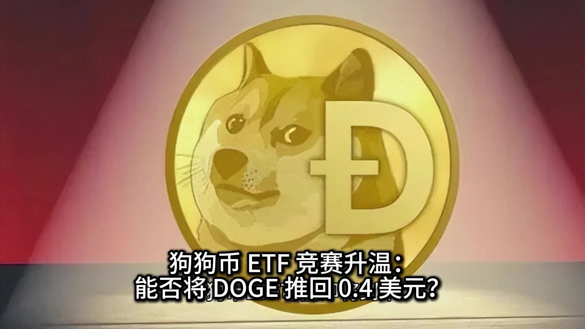 ARB上扬势惊人，一夜飙升狗狗币%，加密市场沸腾