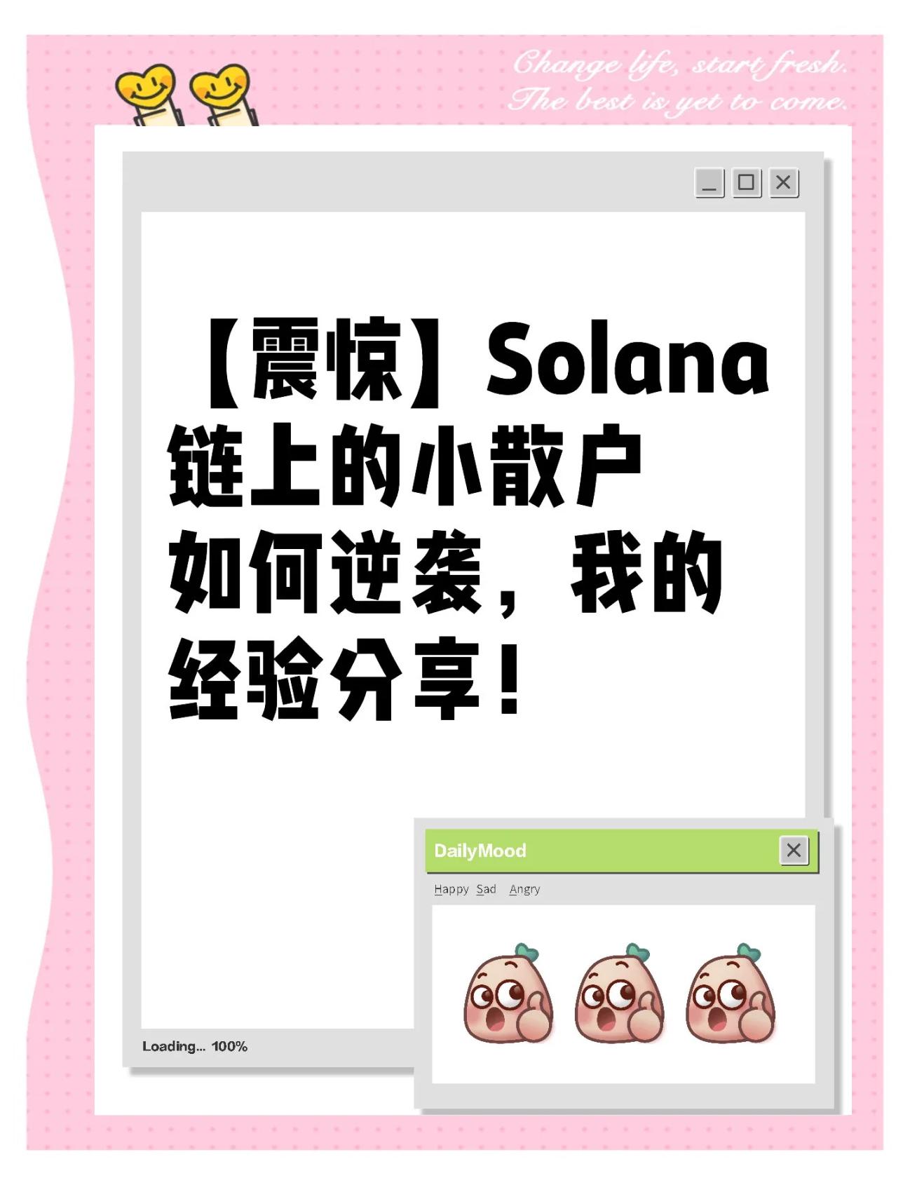 关于SOL投资骗局被揭发，已有超32.6人被骗！的信息
