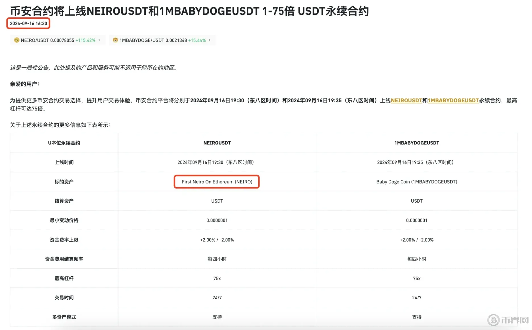 币安空投即将开始，参与用户将获2.84枚代币的简单介绍